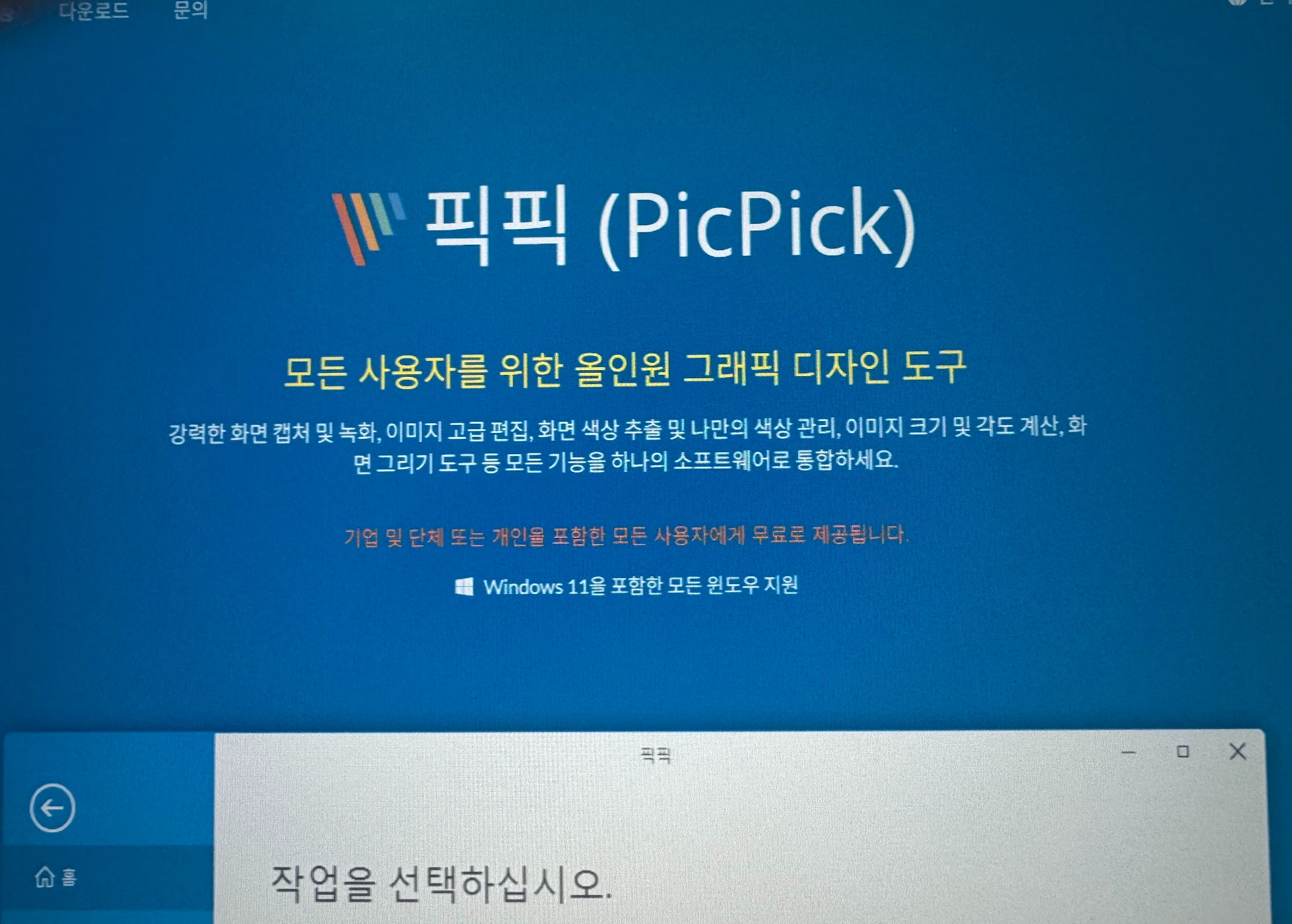 픽픽 캡쳐프로그램