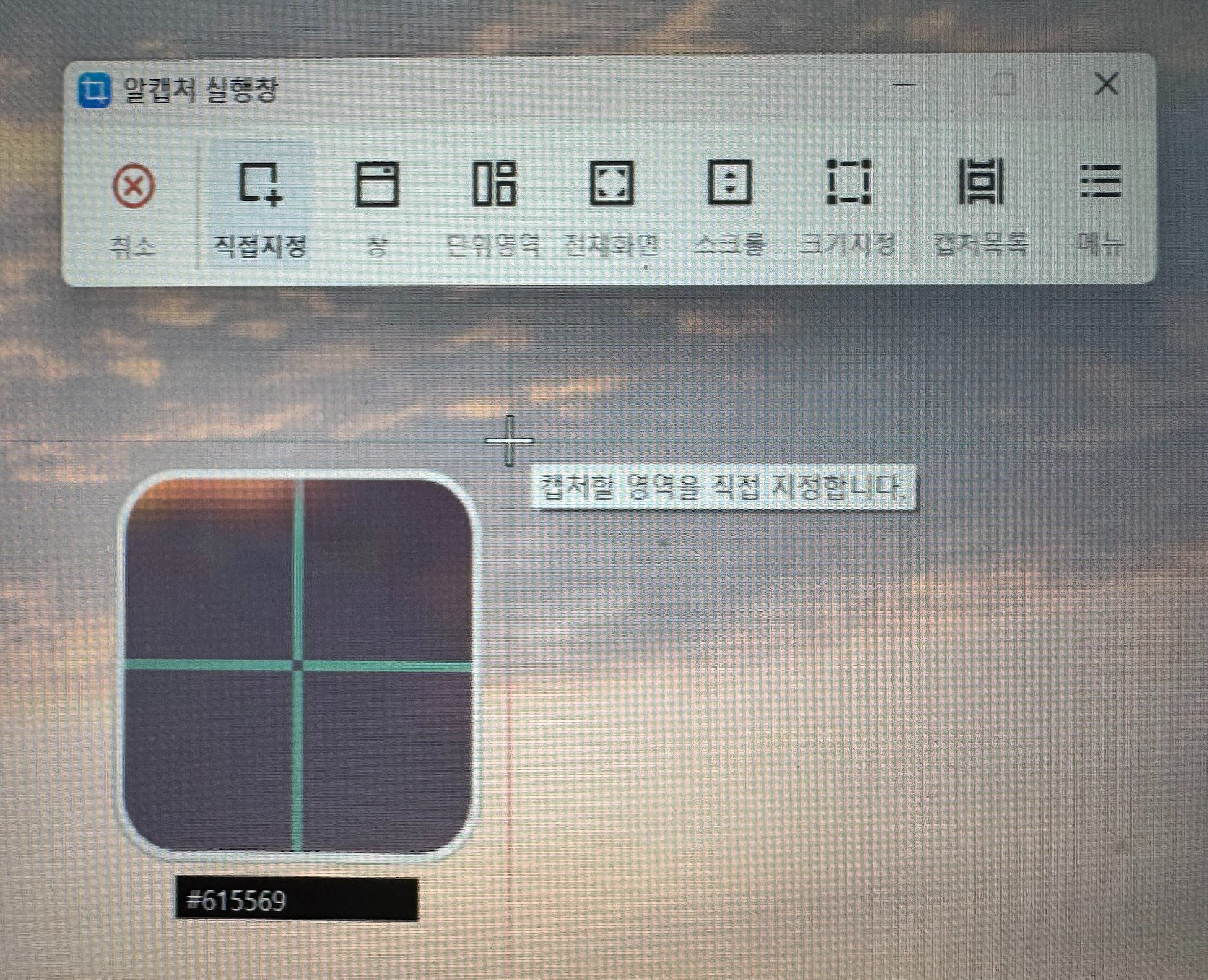 알캡쳐 실행모습