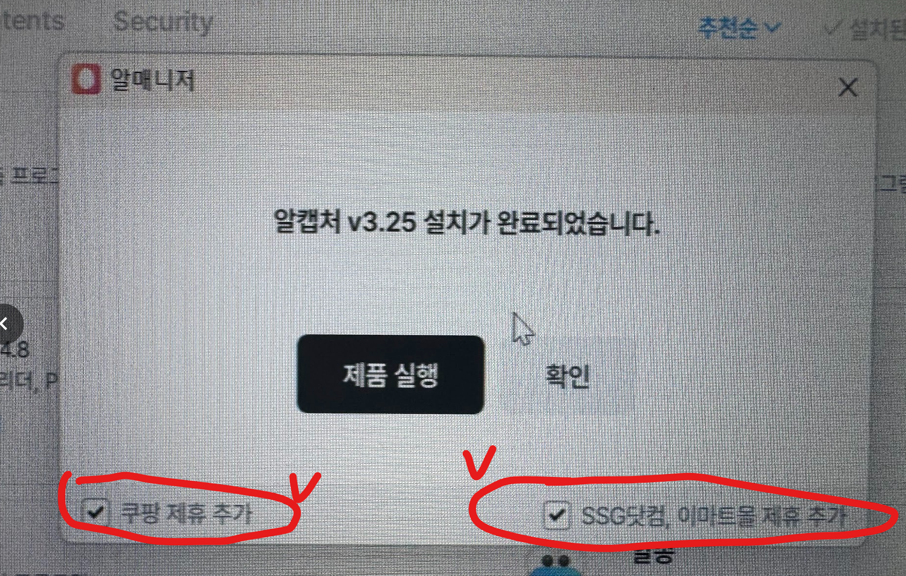 설치하고 나서도 광고설치 주의