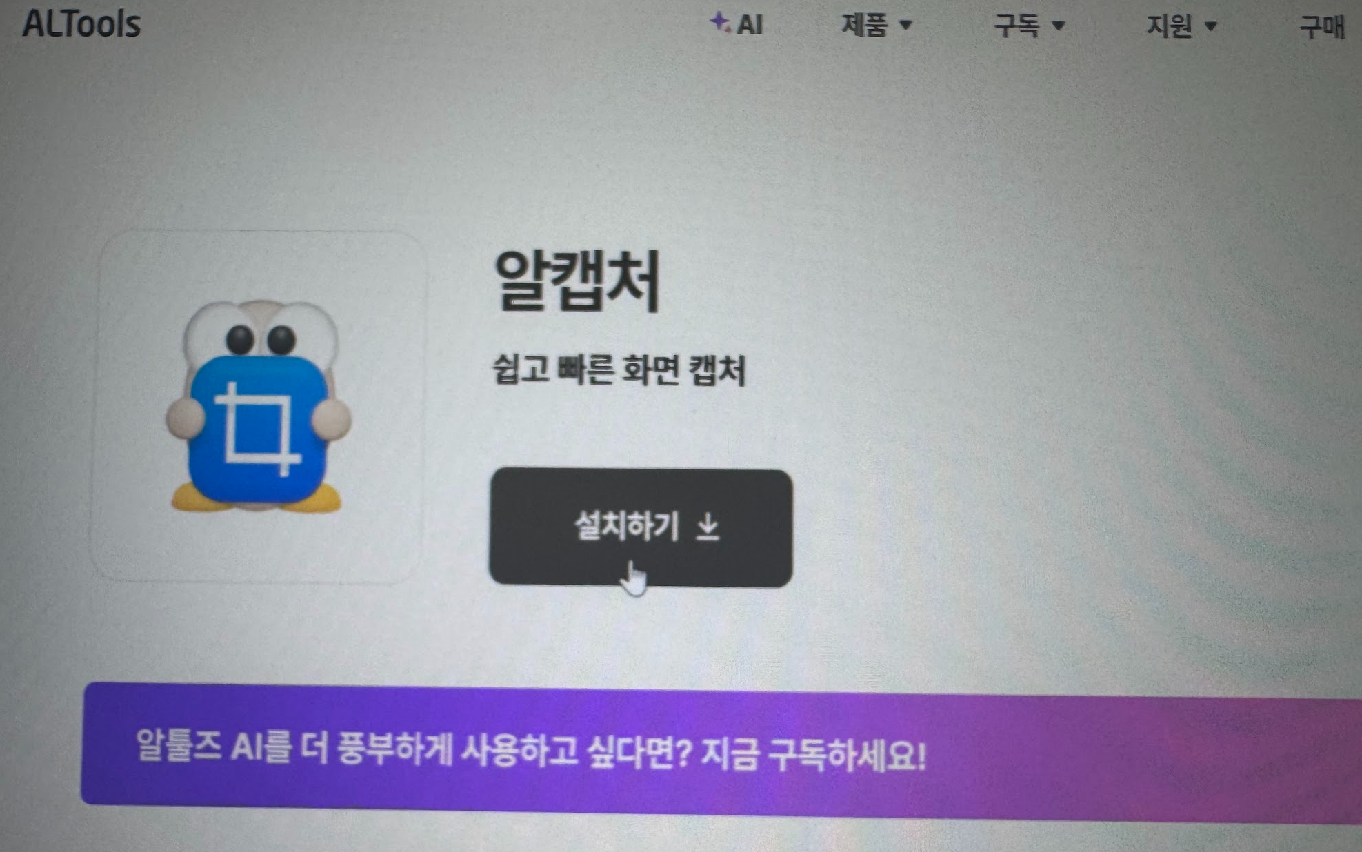 알캡쳐 다운로드 페이지