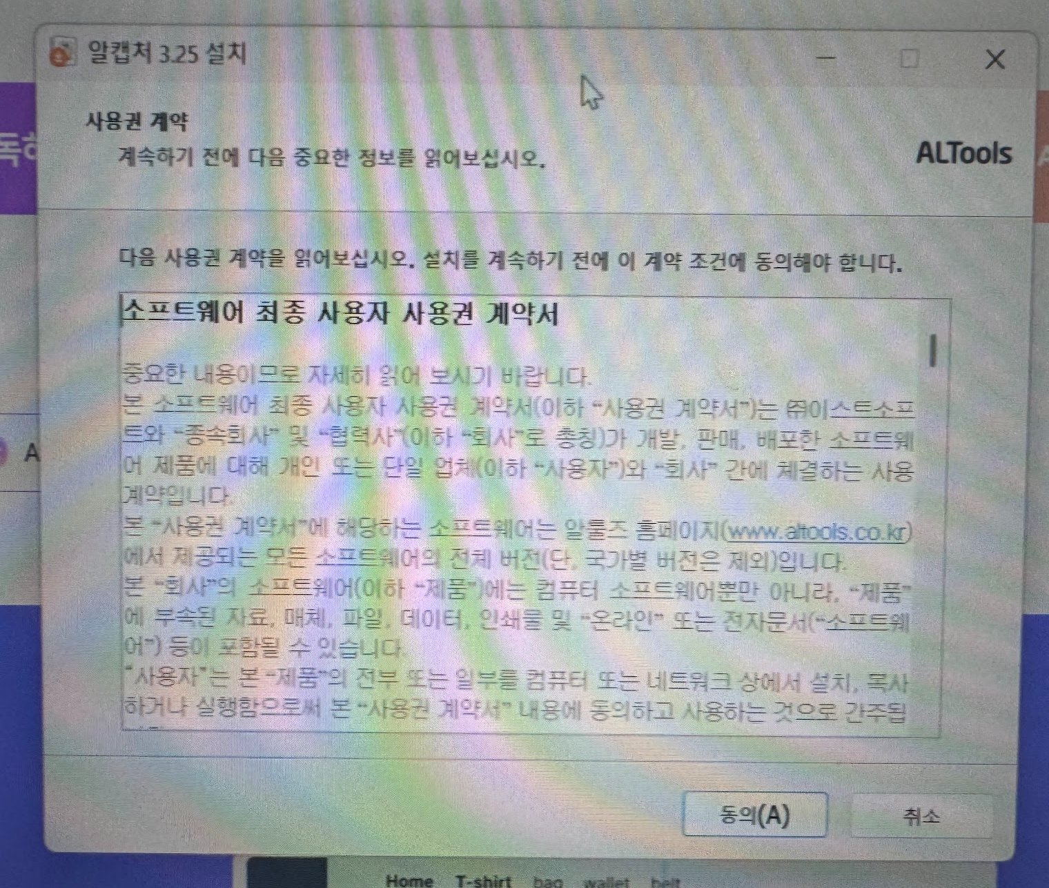 알캡쳐 설치 시작