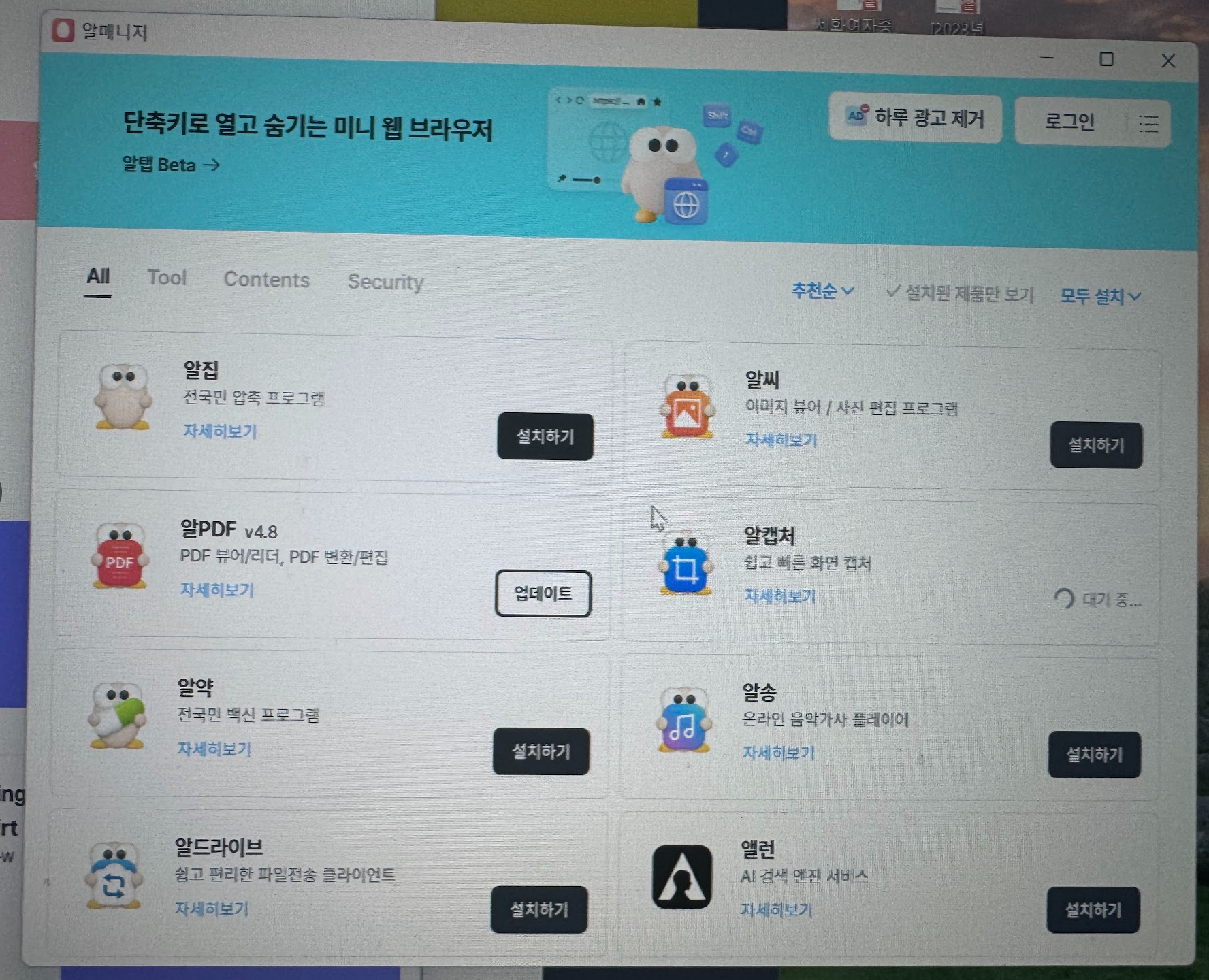 알캡쳐 설치중 입니다