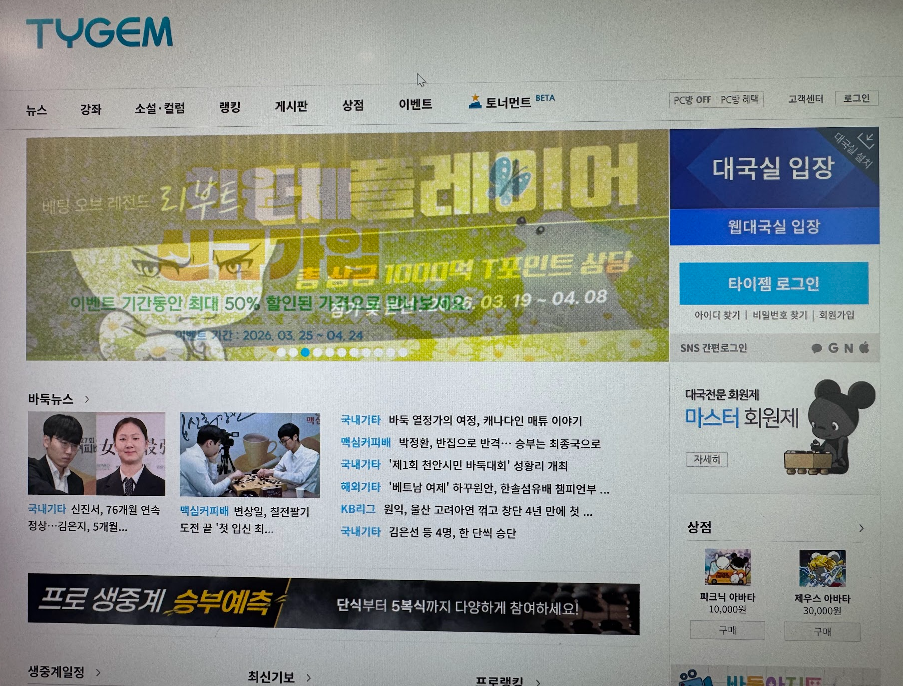 타이젬바둑 홈페이지 모습