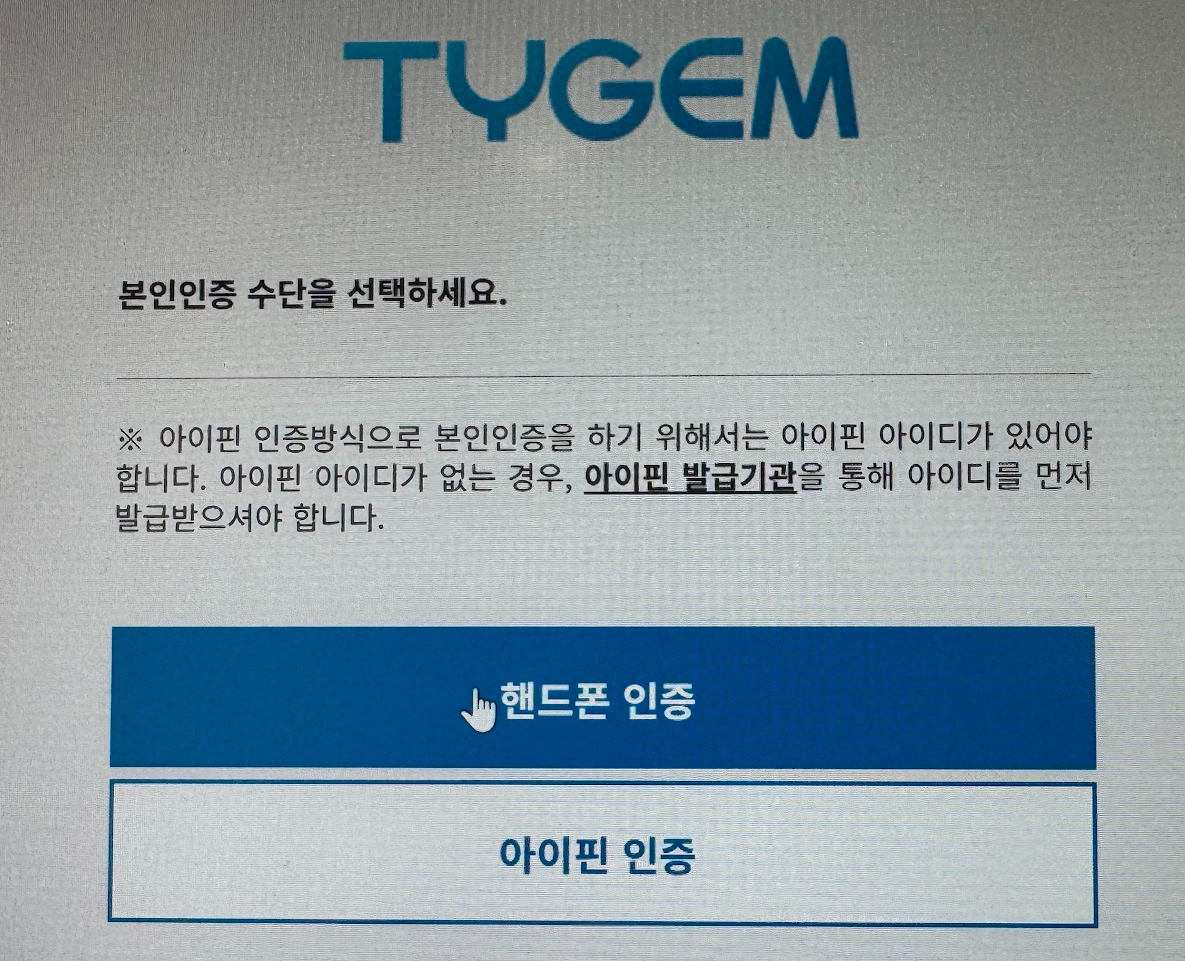 타이젬바둑 본인인증