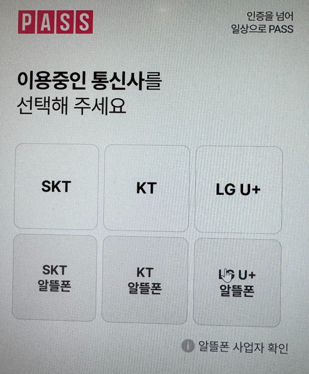 타이젬바둑 본인인증 패스