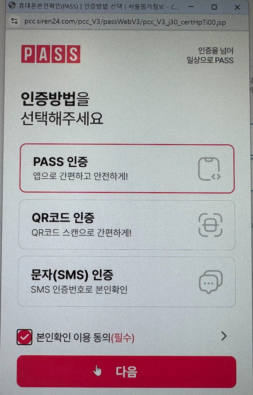 타이젬바둑 본인인증 패스 인증 방식