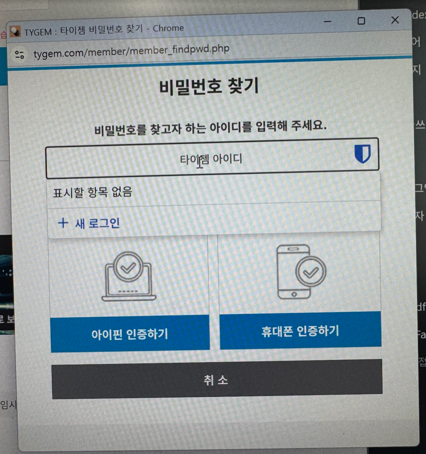 타이젬바둑 비번찾기