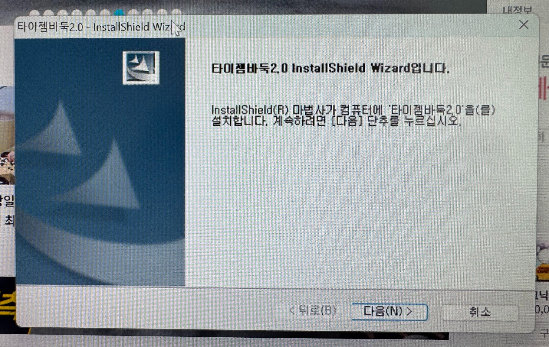타이젬바둑 설치시작