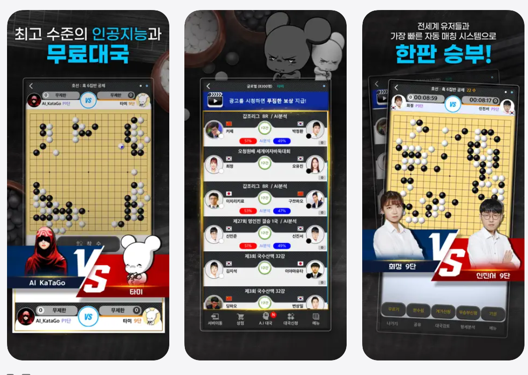 타이젬 바둑 앱소개